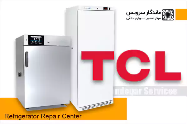 تعمیر یخچال TCL در اندیشه