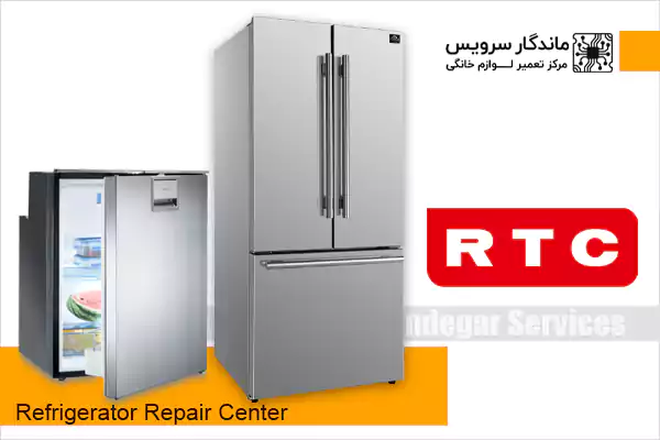 تعمیر یخچال RTC در اندیشه