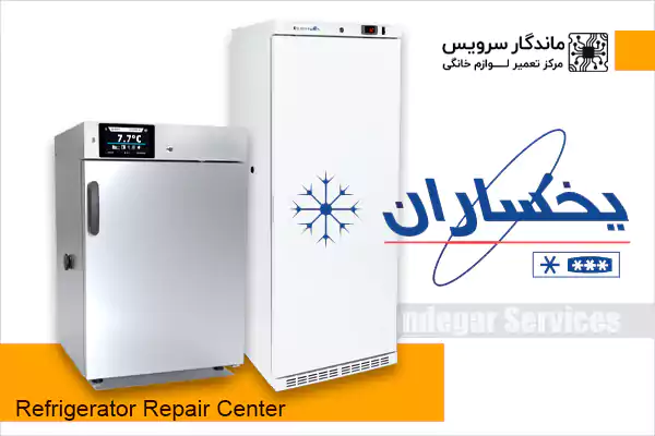 تعمیرکار یخچال یخساران در اندیشه